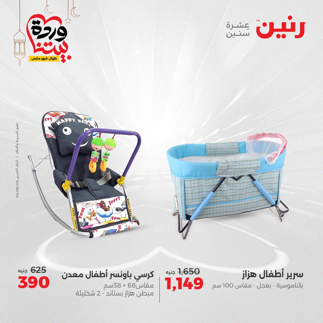 raneen offers from 16mar to 17mar 2025 عروض رنين من 16 مارس حتى 17 مارس 2025 صفحة رقم 66